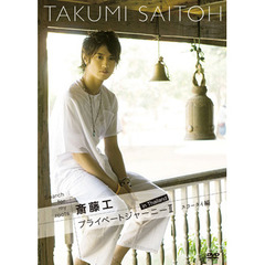 Search for my roots 斎藤工 プライベートジャーニー II in Thailand スコータイ編（ＤＶＤ）