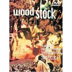 ディレクターズカット　ウッドストック　愛と平和と音楽の3日間（ＤＶＤ）