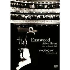 イーストウッド　アフター・アワーズ（ＤＶＤ）