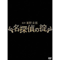 名探偵の掟 DVD-BOX（ＤＶＤ）