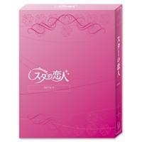 スターの恋人 DVD-BOX II（ＤＶＤ）