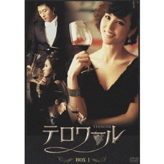 テロワール BOX I ＜ディレクターズ・カット版＞（ＤＶＤ）
