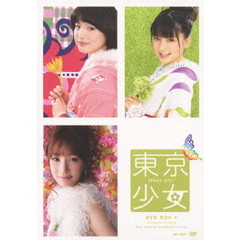 東京少女 DVD-BOX 4 ＜初回限定生産＞（ＤＶＤ）