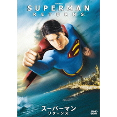 スーパーマン　リターンズ（ＤＶＤ）