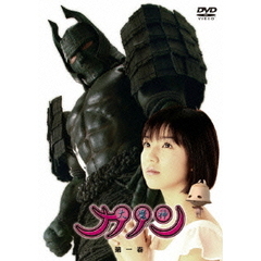大魔神カノン　第1巻（ＤＶＤ）