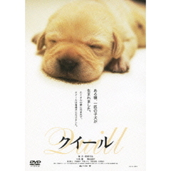 クイール（ＤＶＤ）
