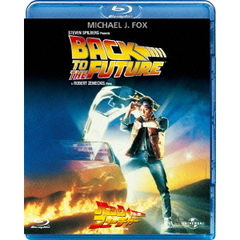 バック・トゥ・ザ・フューチャー（Ｂｌｕ－ｒａｙ　Ｄｉｓｃ）