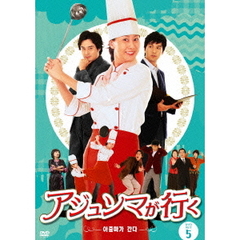 アジュンマが行く DVD-SET 5（ＤＶＤ）