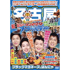 地元応援バラエティ　このへん！！トラベラー　名古屋（ＤＶＤ）
