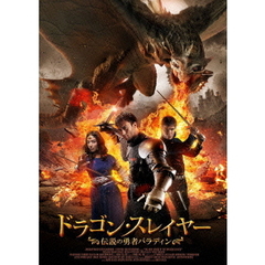 ドラゴン・スレイヤー　伝説の勇者パラディン（ＤＶＤ）