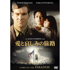 愛と哀しみの旅路（ＤＶＤ）