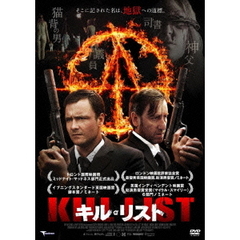 キル・リスト（ＤＶＤ）