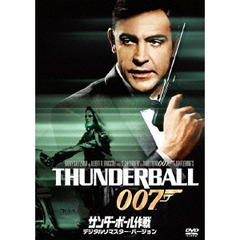 007／サンダーボール作戦 デジタルリマスター・バージョン（ＤＶＤ）