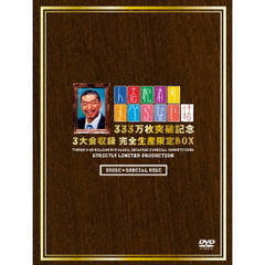 人志松本のすべらない話 333万枚突破記念 3大会収録 完全生産限定BOX（ＤＶＤ）