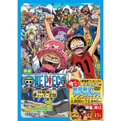 映画　ワンピース　珍獣島のチョッパー王国　夢のサッカー王！（ＤＶＤ）