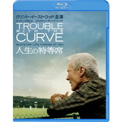 人生の特等席　ブルーレイ＆DVDセット（Ｂｌｕ－ｒａｙ　Ｄｉｓｃ）