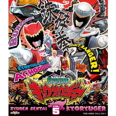 獣電戦隊キョウリュウジャー　VOL．5（Ｂｌｕ－ｒａｙ　Ｄｉｓｃ）
