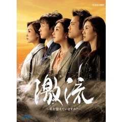 激流　～私を憶えていますか？～（Ｂｌｕ－ｒａｙ　Ｄｉｓｃ）
