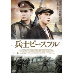 兵士ピースフル（ＤＶＤ）