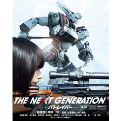 THE　NEXT　GENERATION－パトレイバー－　第5章（Ｂｌｕ－ｒａｙ　Ｄｉｓｃ）