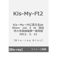 Kis-My-Ft2／Kis-My-Ftに 逢えるde Show vol.3 at 国立代々木競技場第一体育館　2011.2.12（Ｂｌｕ－ｒａｙ）