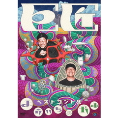 巨匠ベストコント集「よういち＆かず」（ＤＶＤ）