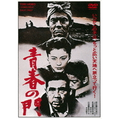 青春の門（ＤＶＤ）