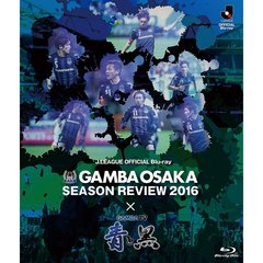 ガンバ大阪 シーズンレビュー 2016×ガンバTV ?青と黒?（Ｂｌｕ?ｒａｙ）
