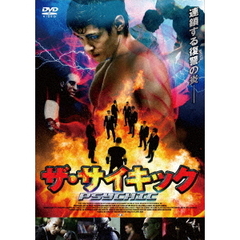 ザ・サイキック 覚醒の賢者（ＤＶＤ）