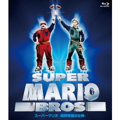 スーパーマリオ　魔界帝国の女神　製作25年HDリマスター（Ｂｌｕ－ｒａｙ　Ｄｉｓｃ）
