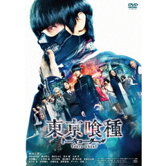 東京喰種　トーキョーグール（ＤＶＤ）