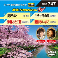 音多Station　W（ＤＶＤ）