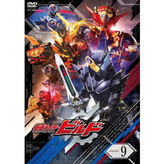 仮面ライダービルド　Volume　9（ＤＶＤ）