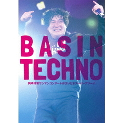 岡崎体育ワンマンコンサート　BASIN　TECHNO　＠さいたまスーパーアリーナ（ＤＶＤ）
