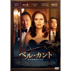 ベル・カント とらわれのアリア（ＤＶＤ）