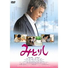 みとりし（ＤＶＤ）