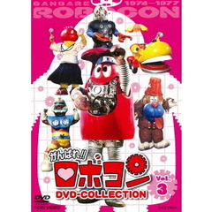 がんばれ！！ロボコン DVD-COLLECTION Vol.3（ＤＶＤ）