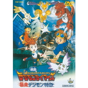 【未開封】デジモンテイマーズ 暴走デジモン特急 オリジナル・サウンドトラック Amazon.co.jp: デジモンテイマーズ 暴走デジモン特急 オリジナル