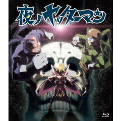 「夜ノヤッターマン」全話いっき見ブルーレイ（Ｂｌｕ－ｒａｙ　Ｄｉｓｃ）