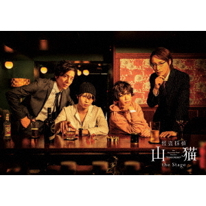 怪盗探偵山猫 the Stage（DVD） 通販｜セブンネットショッピング
