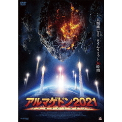 アルマゲドン2021（ＤＶＤ）