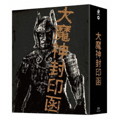 「大魔神封印函」 4K修復版 Blu-ray BOX ＜完全初回生産限定＞（Ｂｌｕ－ｒａｙ）