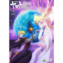 宇宙戦艦ヤマト2205 新たなる旅立ち 2（ＤＶＤ）