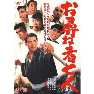 お尋ね者七人（ＤＶＤ）