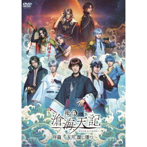 舞台 「滄海天記 序篇～ 天月、闇に墜つ ～」（ＤＶＤ） 通販｜セブンネットショッピング