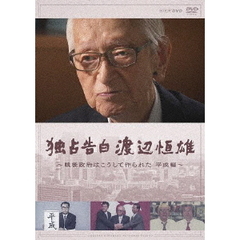 渡辺恒雄著　「派閥　保守党の解剖」