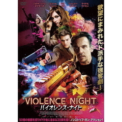 バイオレンス・ナイト（ＤＶＤ）