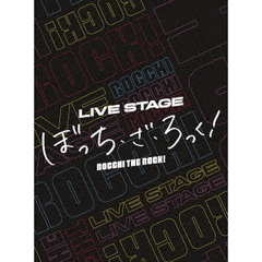 LIVE STAGE 「ぼっち・ざ・ろっく！」 完全生産限定版（ＤＶＤ）