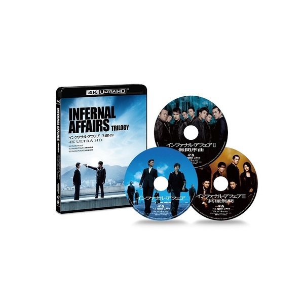 インファナル・アフェア 3部作（Ultra HD Blu－ray