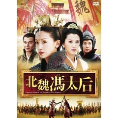 北魏馮太后 DVD-BOX I（ＤＶＤ）